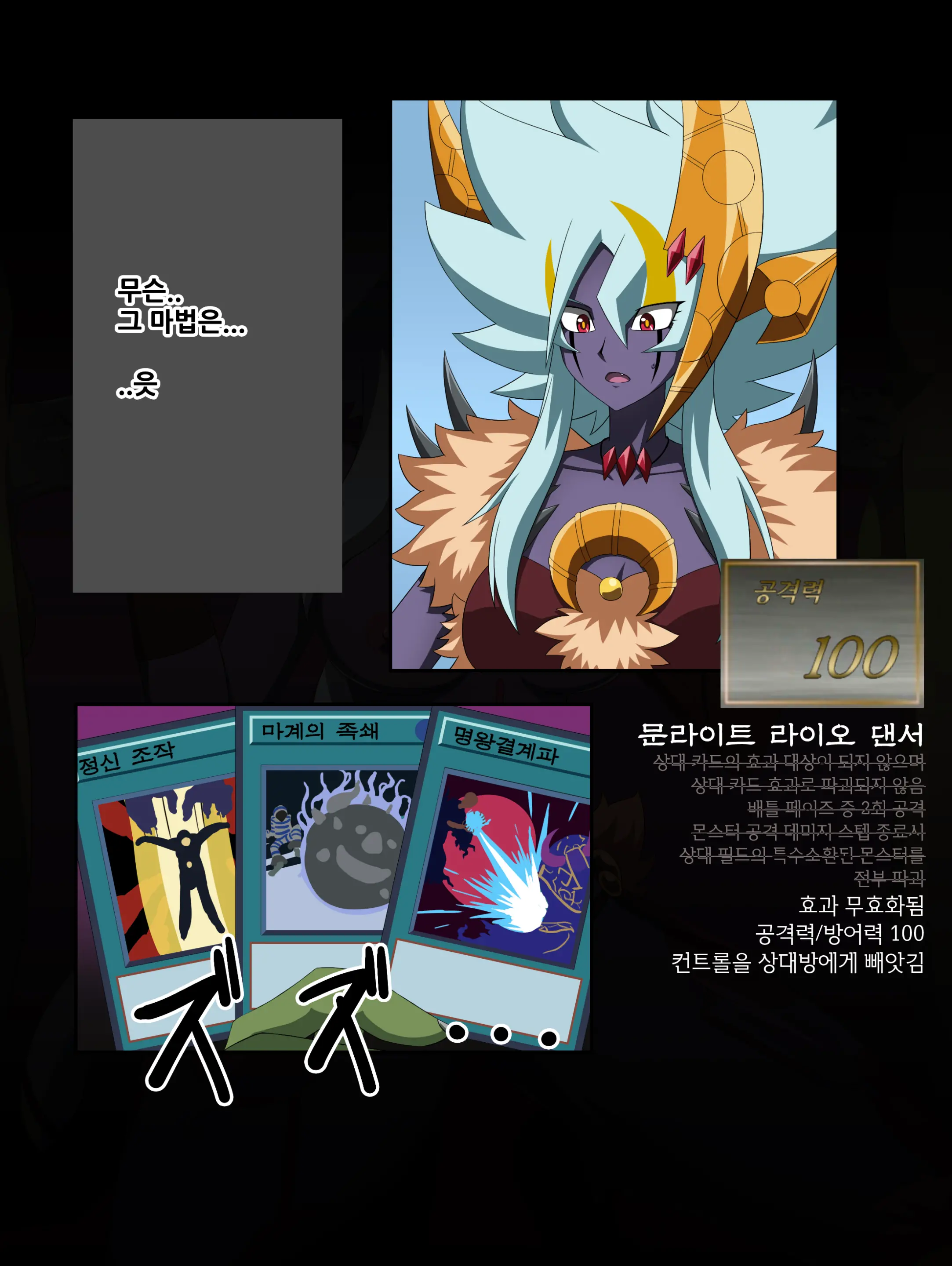 유희왕 문라이트 라이오 댄서 세뇌 & 섬도희 애너미 컨트롤러